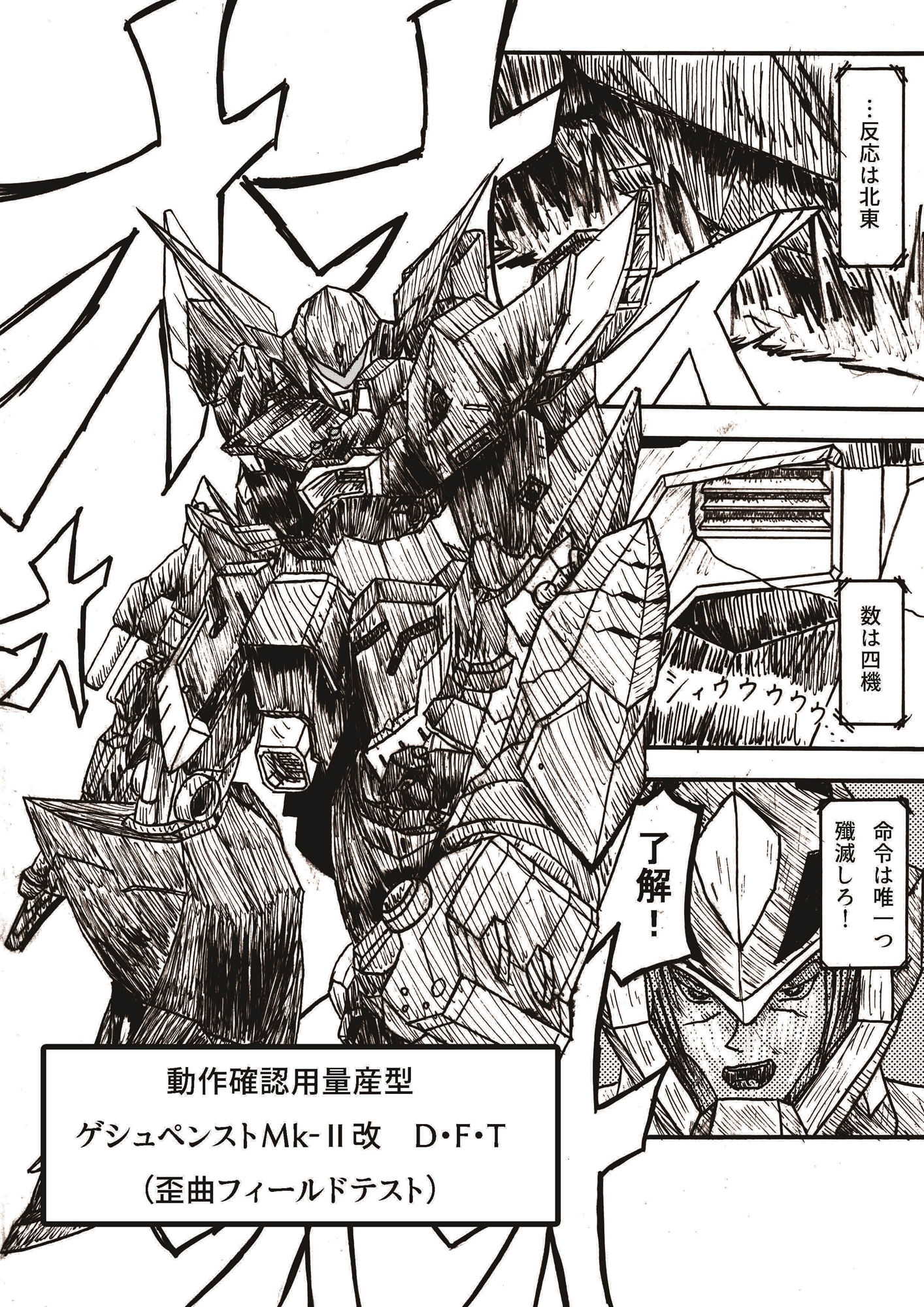 サンプル画像5:スーパーロボット大戦OG偽伝烈風！！機兵戦線 第1巻(HereticZone) [d_193866]