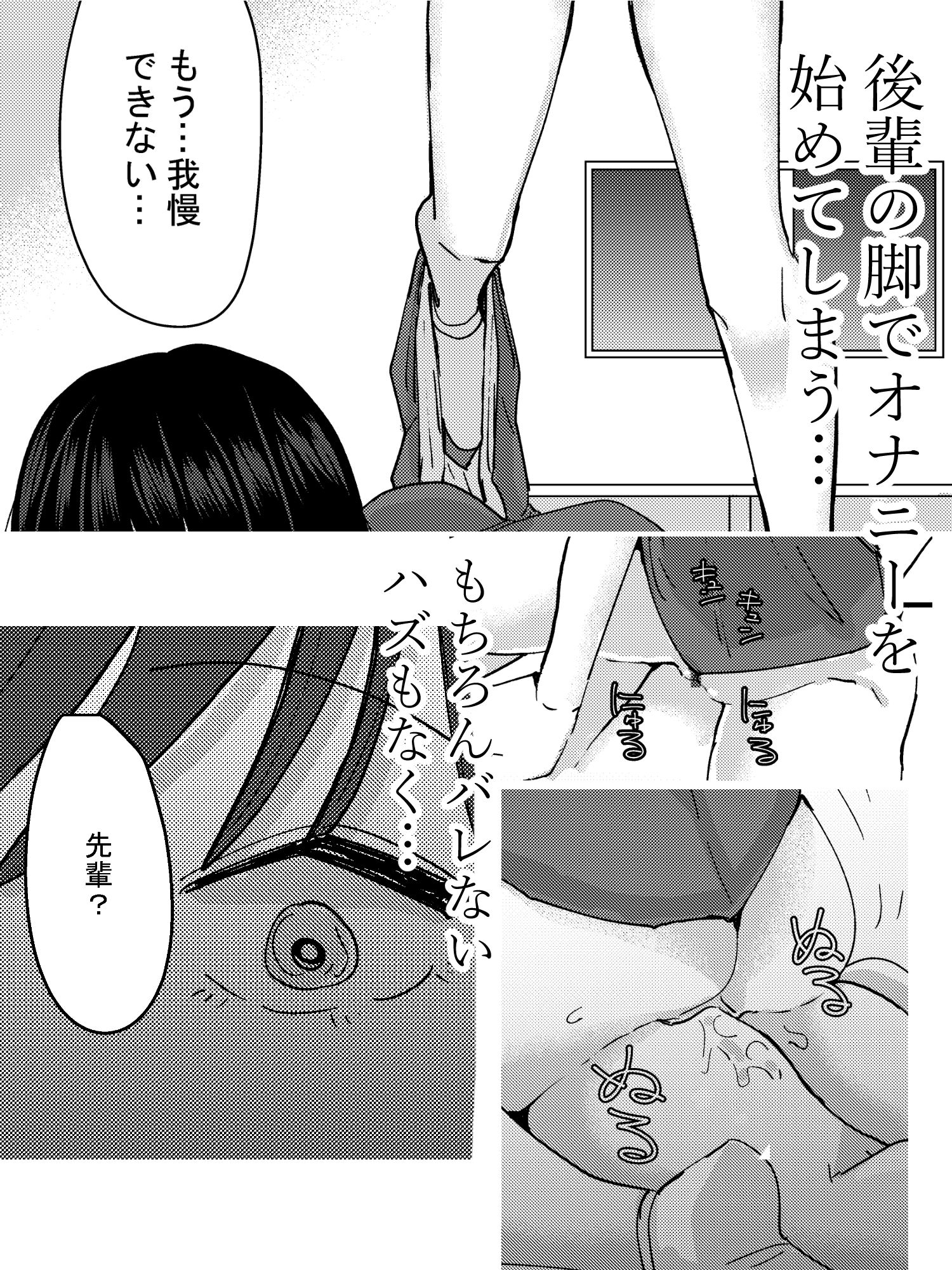 サンプル画像2:後輩の脚でオナニーしたらめちゃくちゃ気持ち良かった話(アウェイ田) [d_193875]