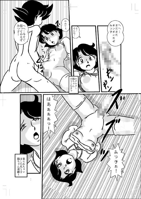 サンプル画像1:ミツコの厄日(和泉屋) [d_193886]