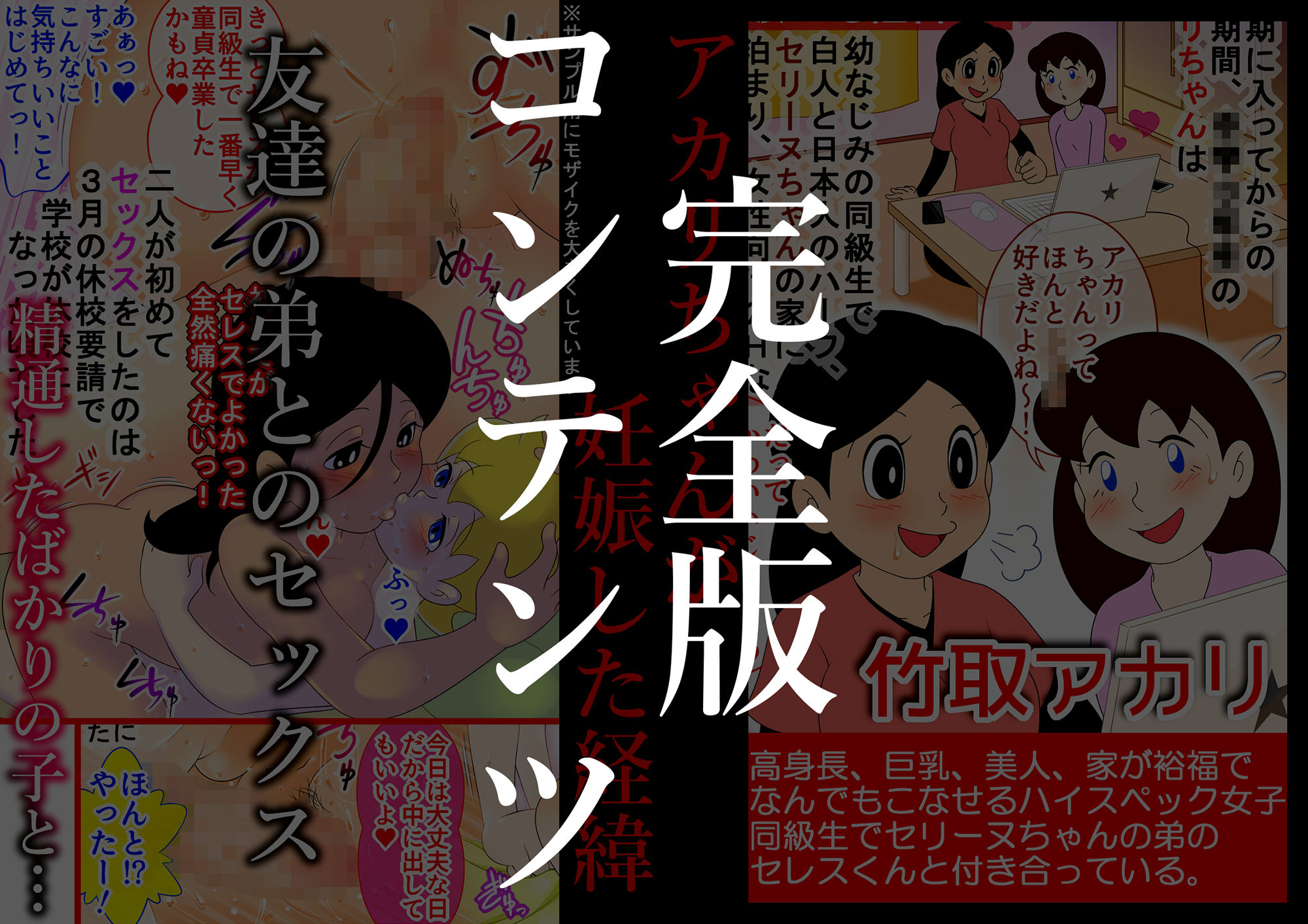 サンプル画像4:【入門版】2020年 休校中の学生性活【令和2年 緊急性教育まんが】(七つ星中) [d_193889]
