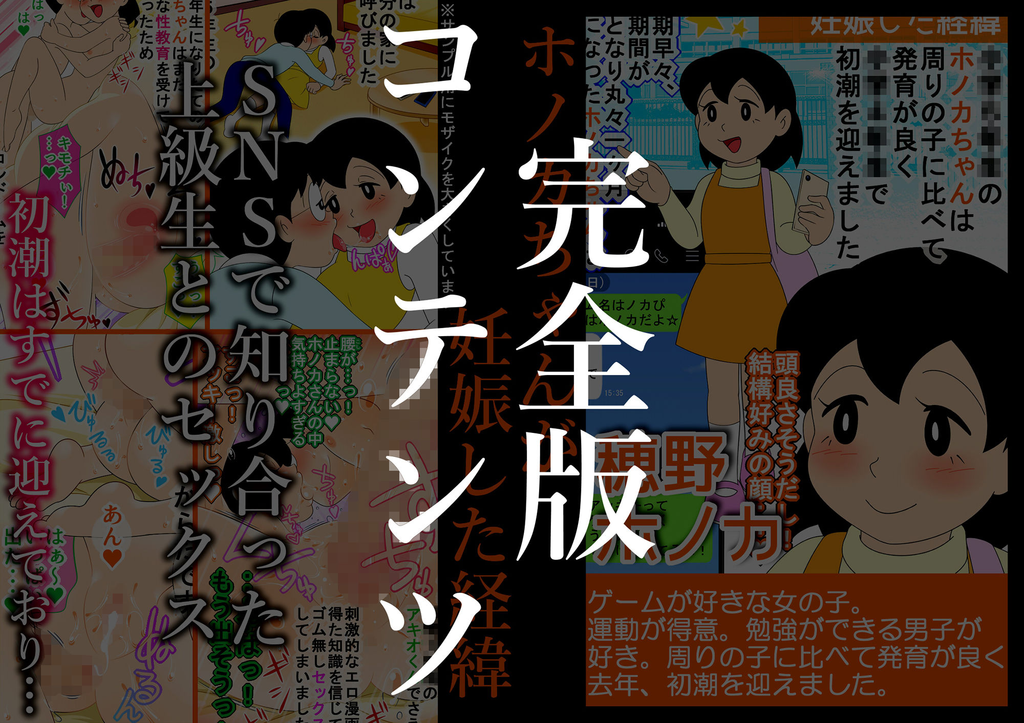 サンプル画像5:【入門版】2020年 休校中の学生性活【令和2年 緊急性教育まんが】(七つ星中) [d_193889]