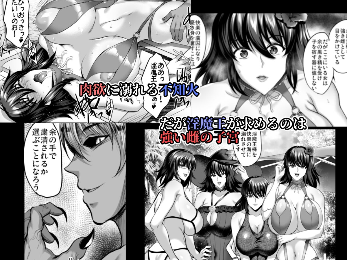 サンプル画像2:不知火孕み堕ち弐(焼酎MAC) [d_193902]