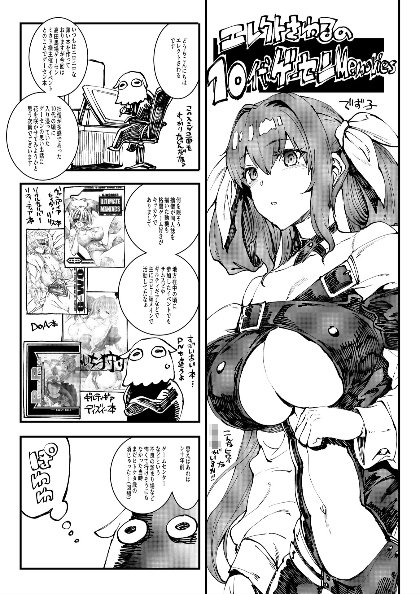 サンプル画像2:エレクトさわるの10代ゲーセンMemories(ERECTTOUCH) [d_193911]