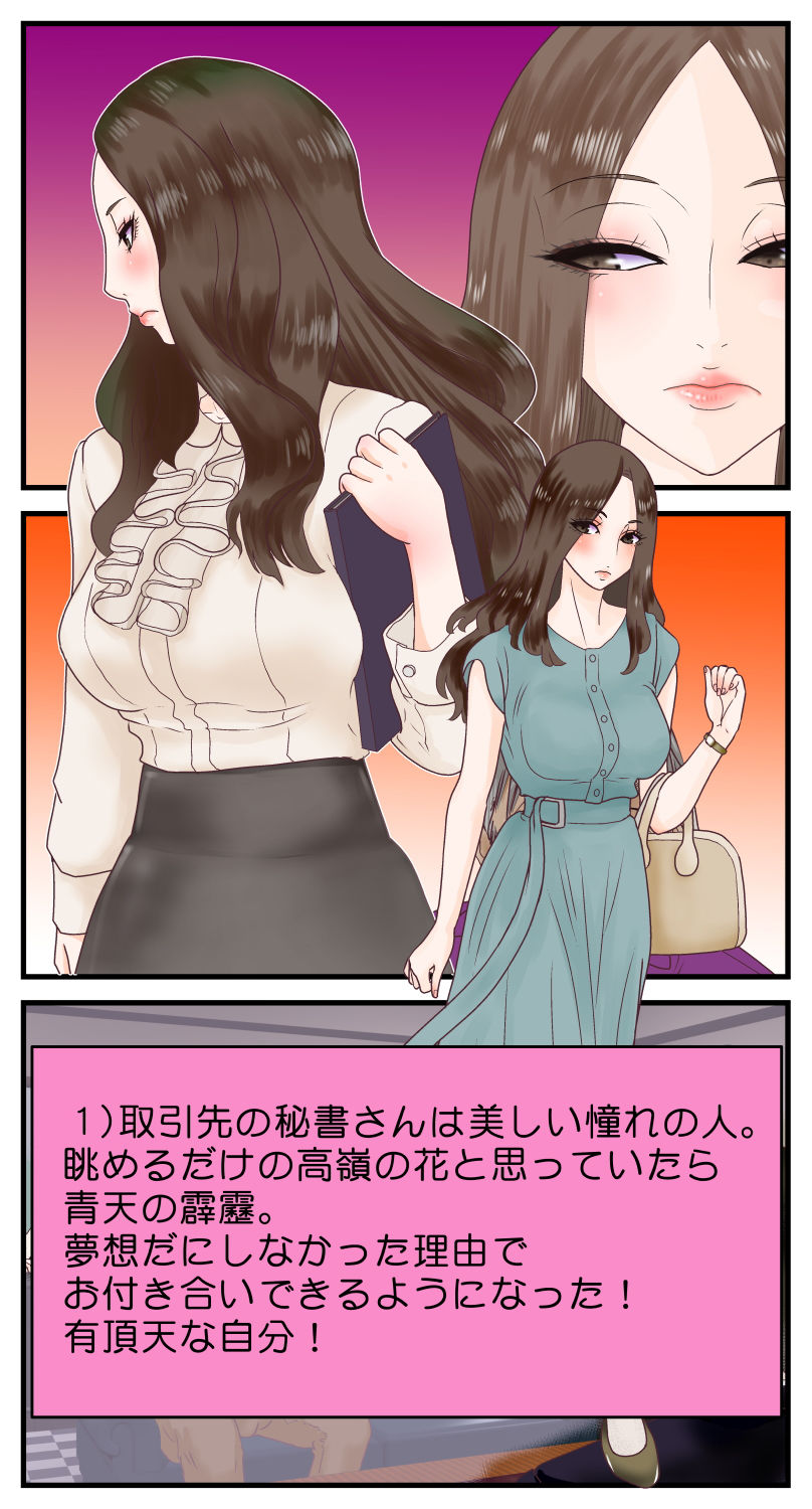 サンプル画像3:社長の元愛人（M調教済み） と案外うまくいってる話(青柳海牛) [d_193912]