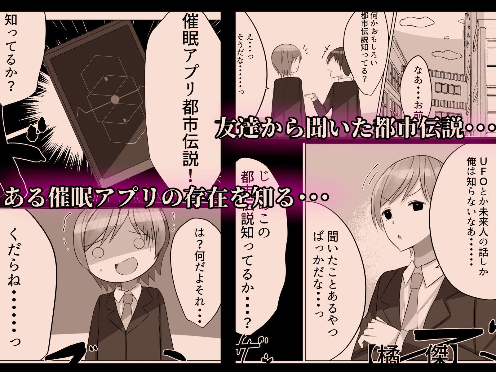 サンプル画像1:催●都市伝説〜クラスで可愛いドスケベなカラダの女子をアプリを使って犯しまくる話〜(Nanaci) [d_193916]