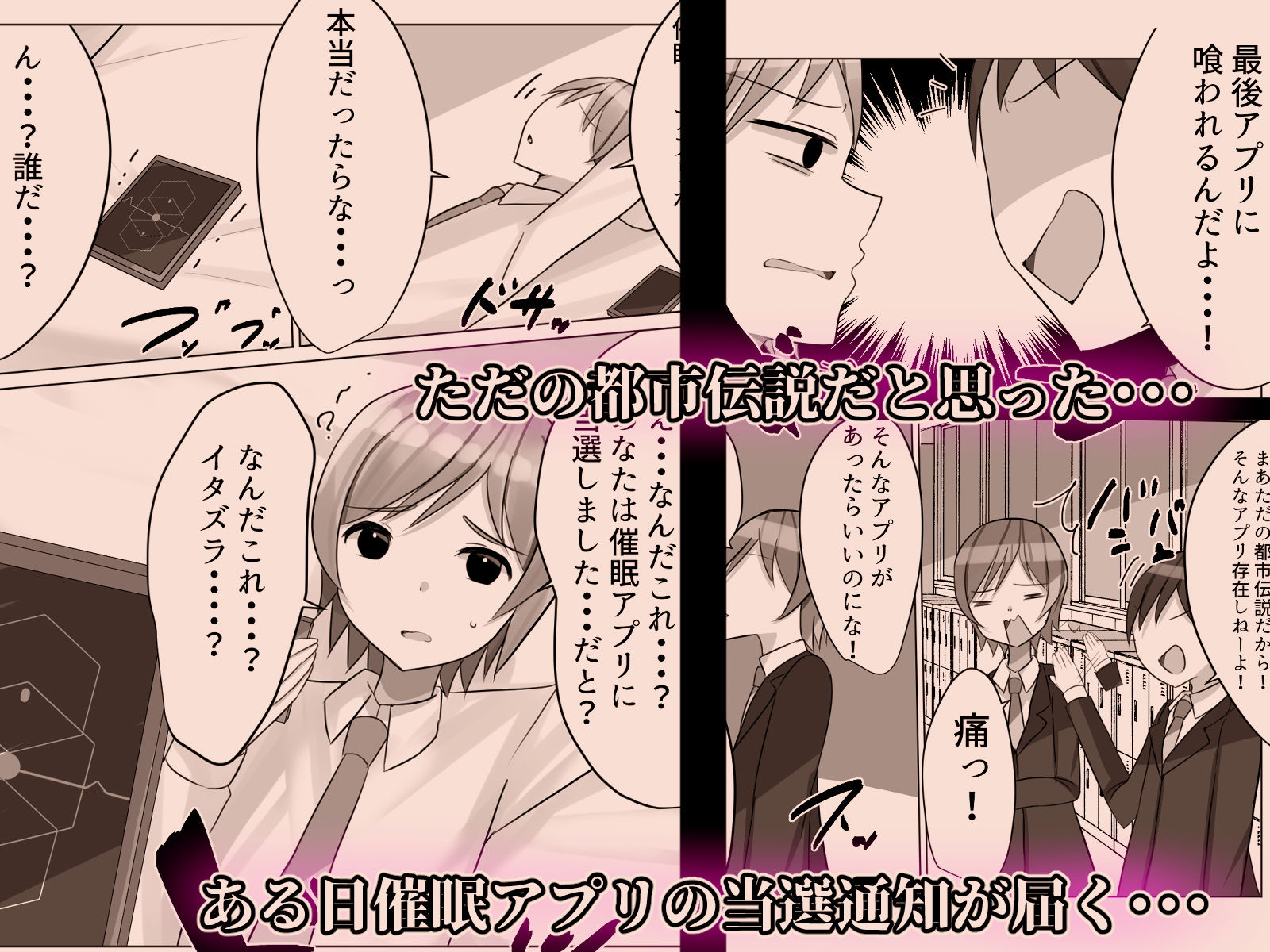 サンプル画像3:催●都市伝説〜クラスで可愛いドスケベなカラダの女子をアプリを使って犯しまくる話〜(Nanaci) [d_193916]