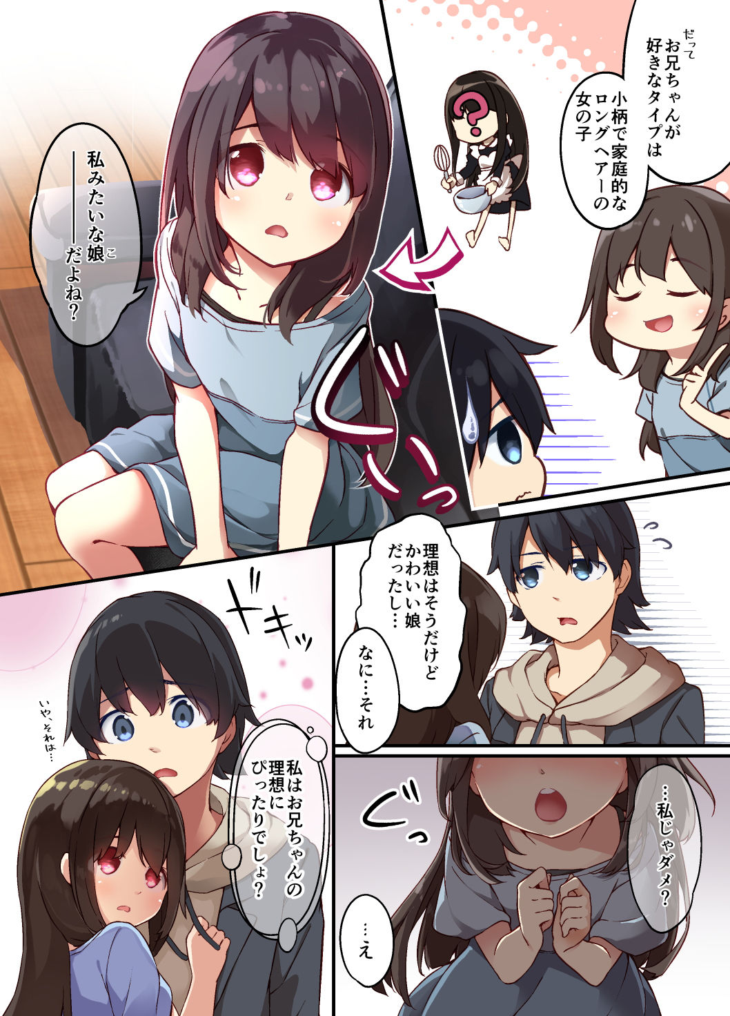 サンプル画像3:お兄ちゃんに孕まされたいヤンデレ妹は体を交換して子作りHしちゃうの(あむぁいおかし製作所) [d_193947]