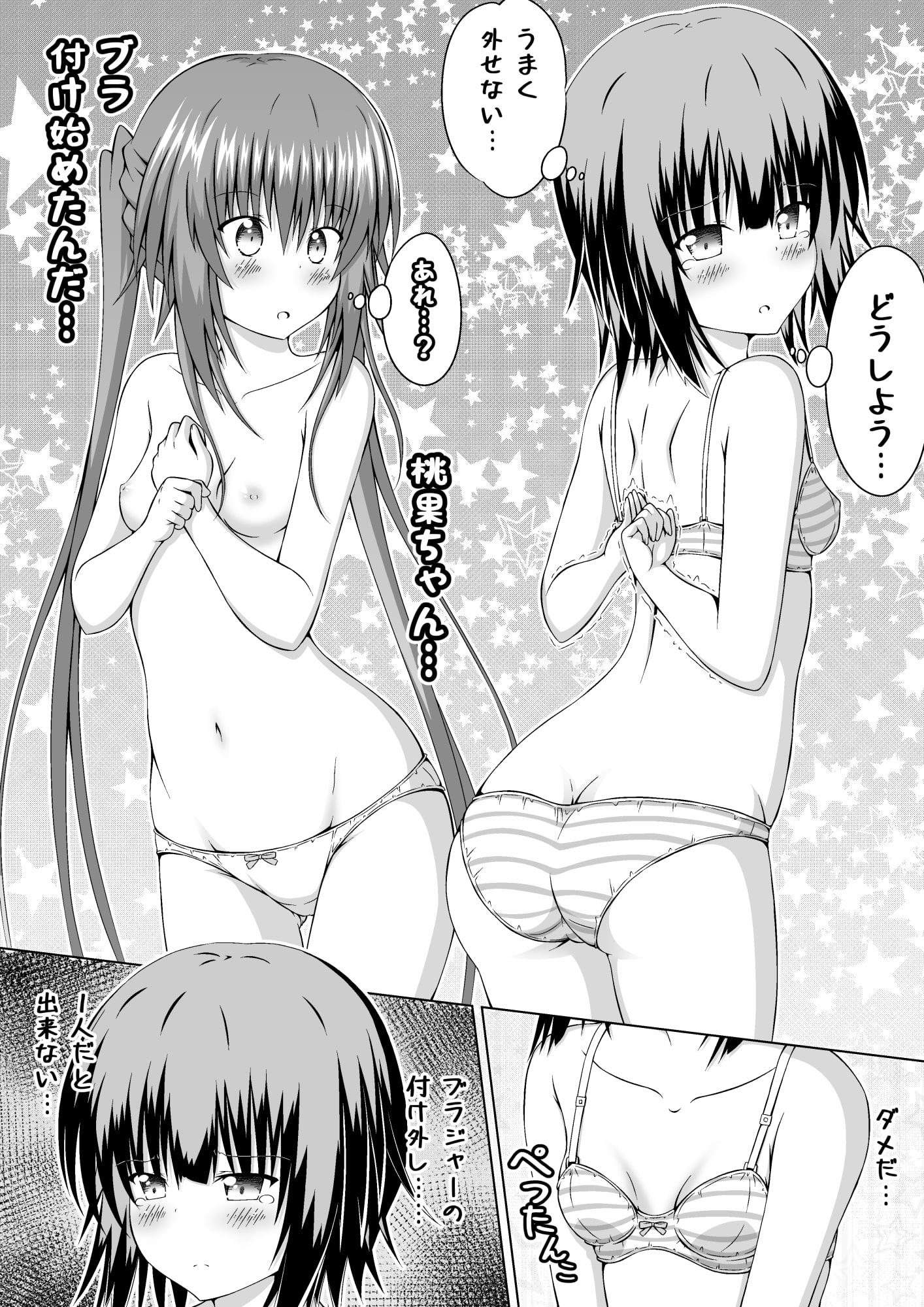 サンプル画像2:ゆりメイト！ えっちバージョン 3巻(明 aki) [d_193986]