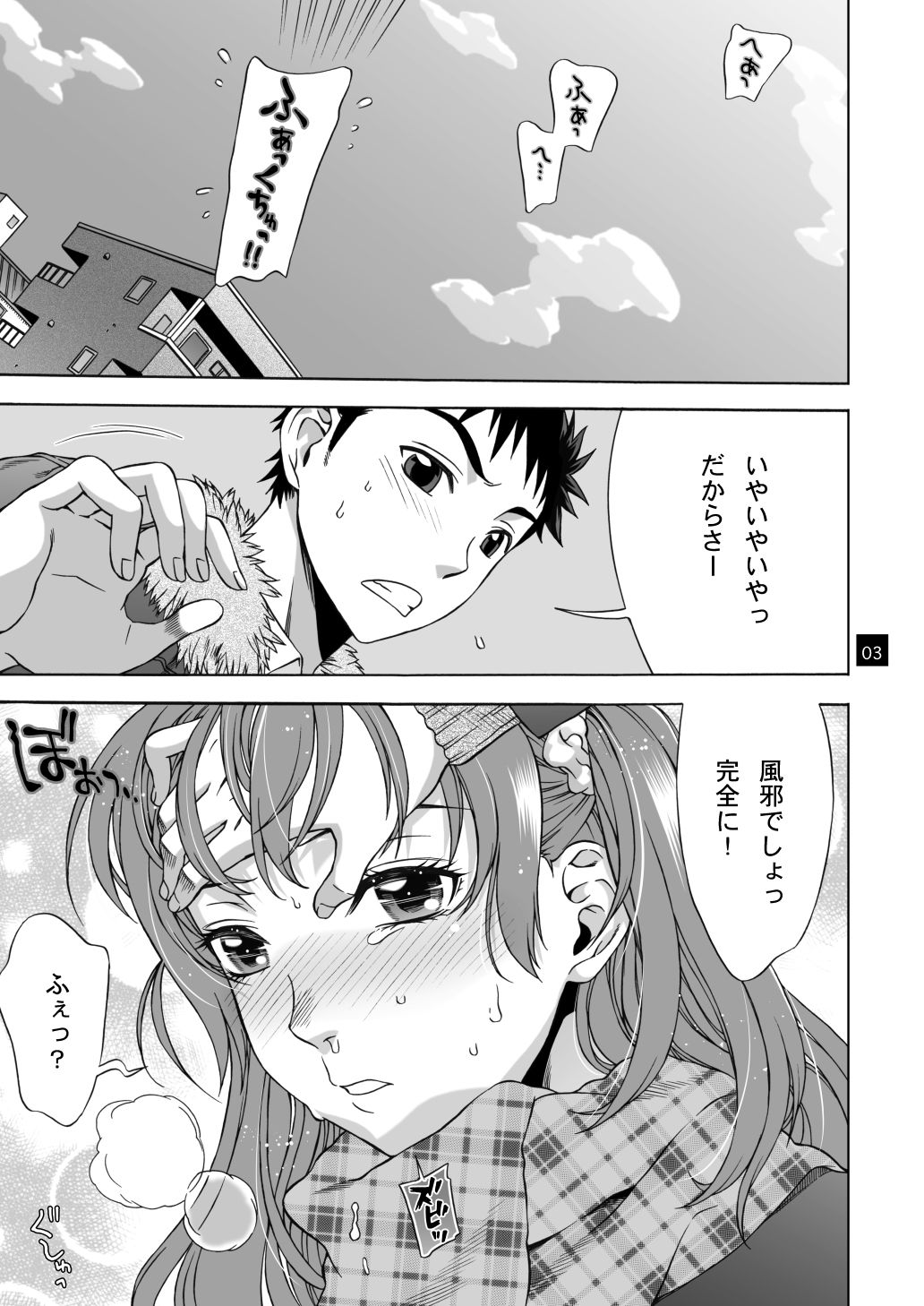 サンプル画像1:おみまい(ばななじゃむ) [d_193998]