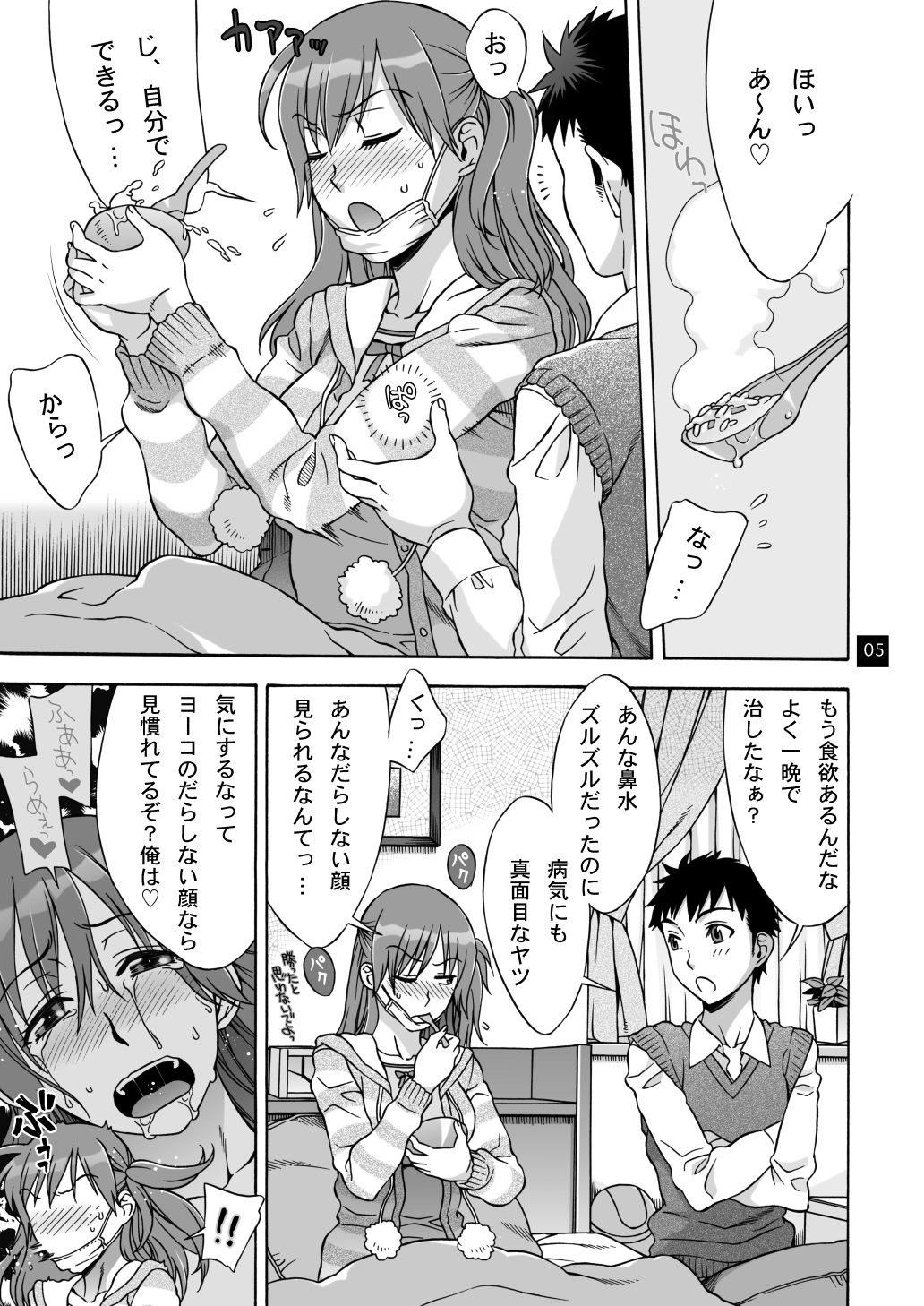 サンプル画像2:おみまい(ばななじゃむ) [d_193998]