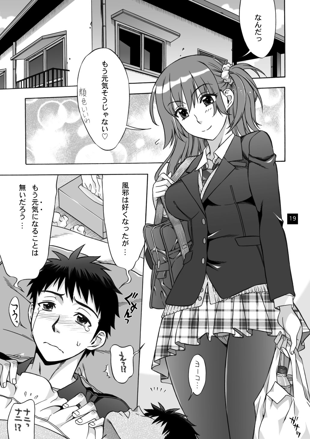 サンプル画像5:おみまい(ばななじゃむ) [d_193998]