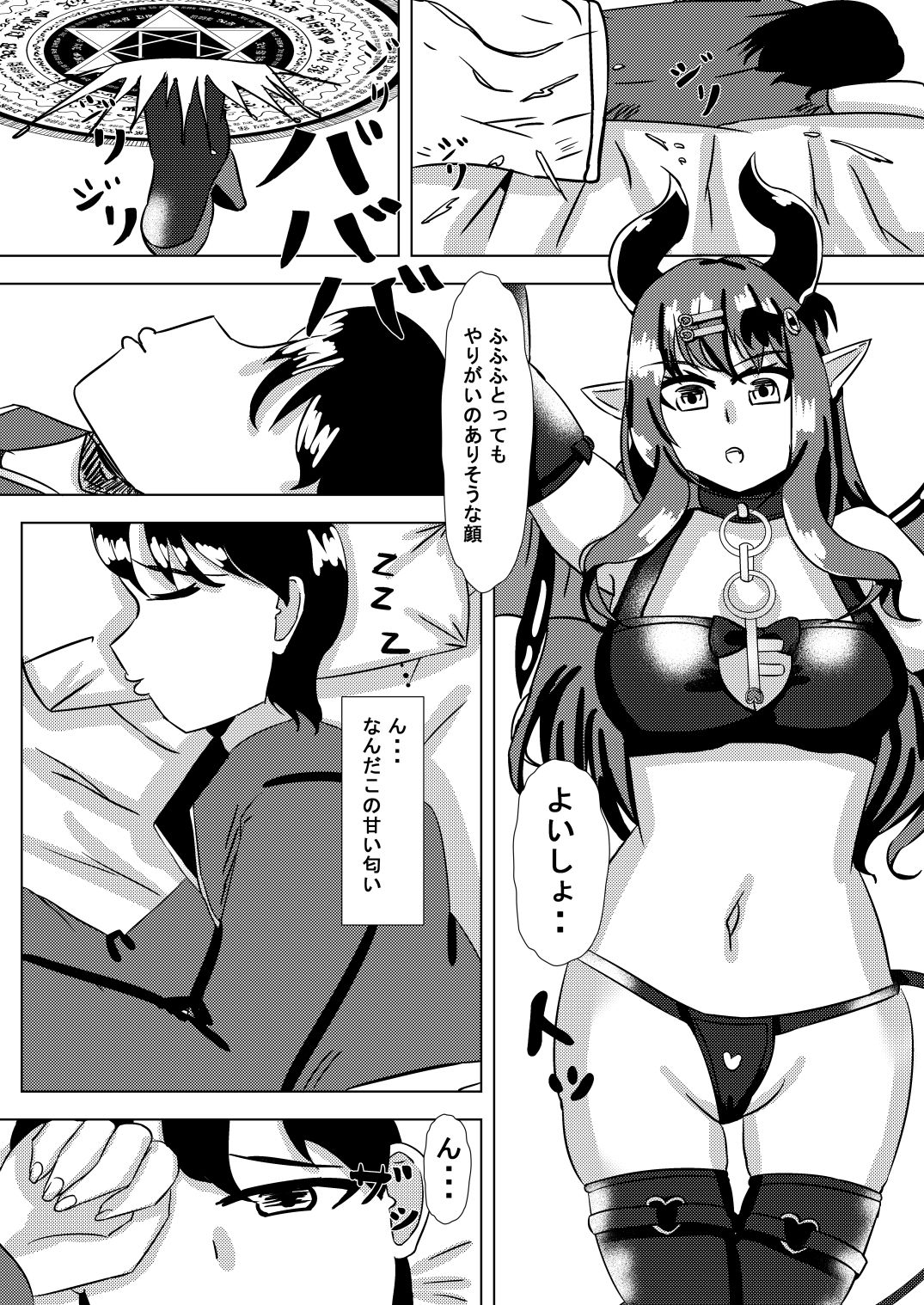 サンプル画像2:唐突・突撃 野生の淫魔さん(Delusional coast) [d_194007]