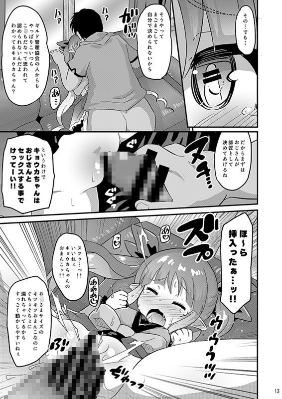 サンプル画像2:キョウカちゃんとおとなのギルド活動(神聖ファウンテン) [d_194020]