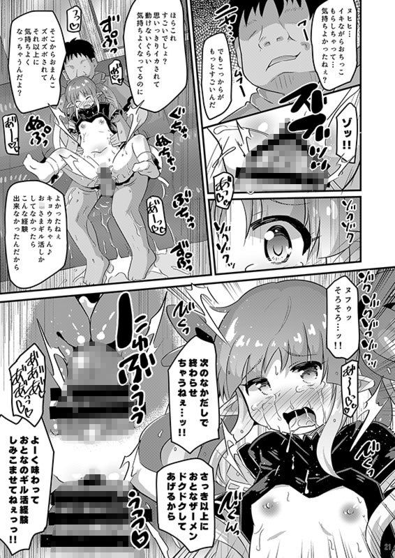サンプル画像4:キョウカちゃんとおとなのギルド活動(神聖ファウンテン) [d_194020]