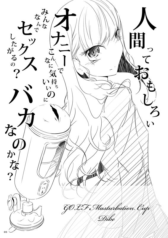 サンプル画像1:onaphoria 7(ましゅまろりむ) [d_194042]