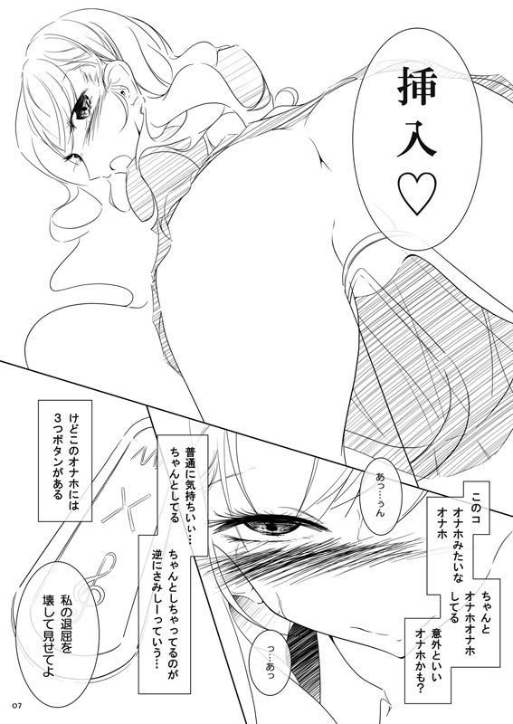 サンプル画像2:onaphoria 7(ましゅまろりむ) [d_194042]