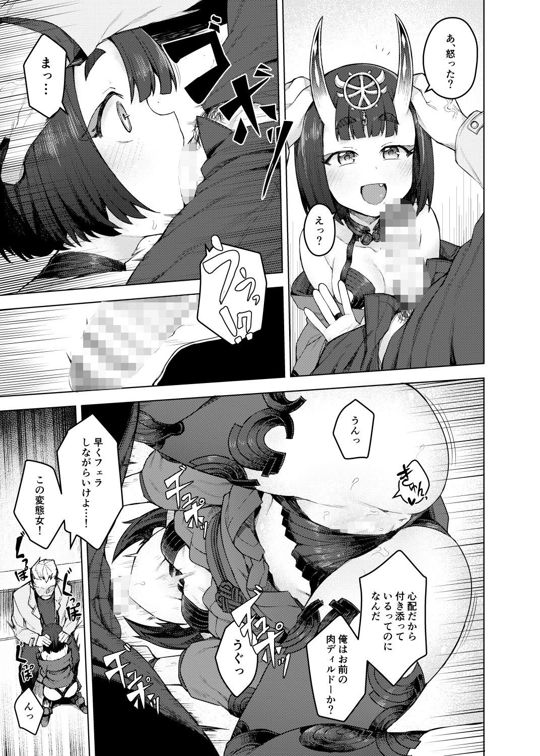 サンプル画像2:コスプレ彼女 ＃酒呑童子(OrangeMaru) [d_194052]