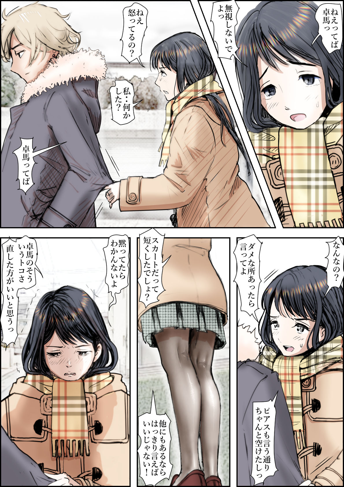 サンプル画像1:チャラ男に寝取られ ルート2 Vol 4.6(はるはる堂) [d_194062]