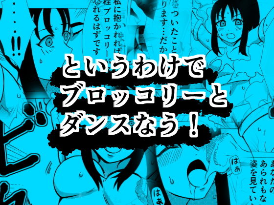 サンプル画像3:Saint Broccoli(ももかん) [d_194078]