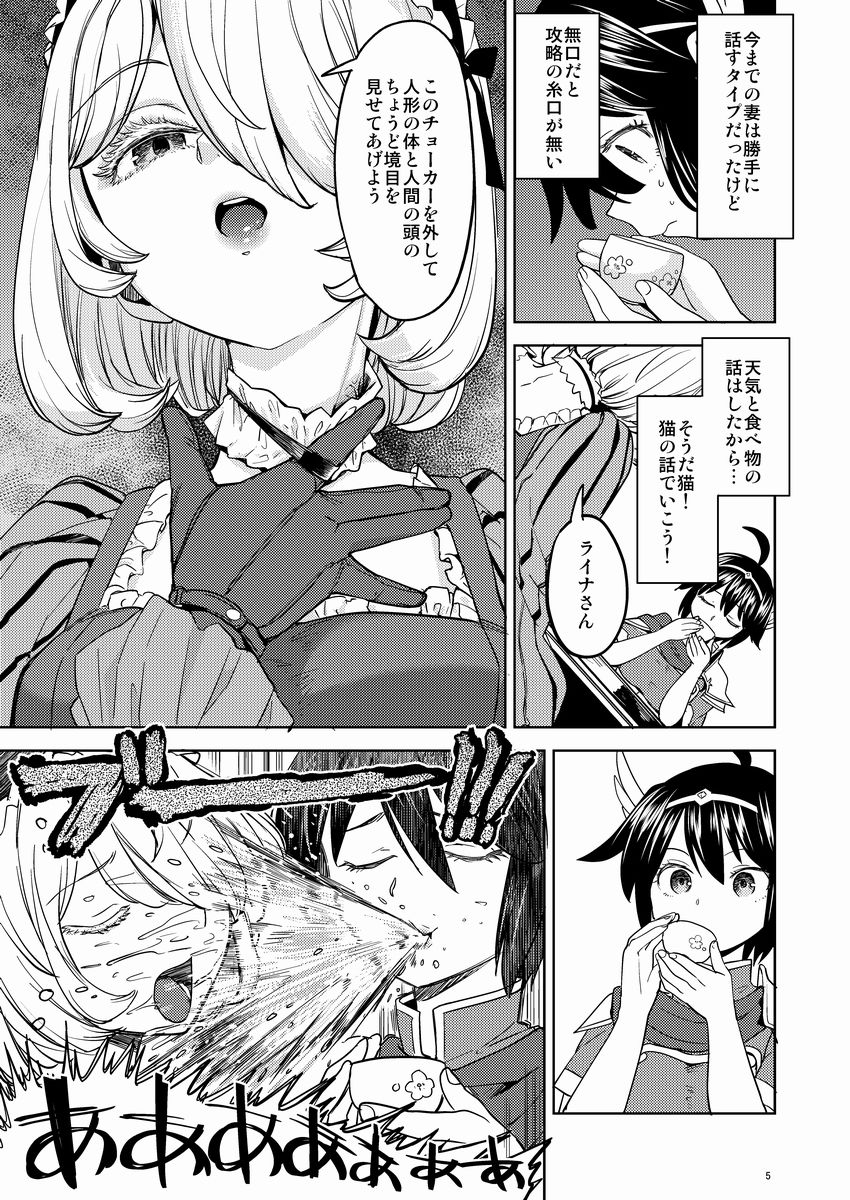 サンプル画像1:女勇者に転生したら魔族の妻が5人もいるらしい4(ネダオレ) [d_194091]