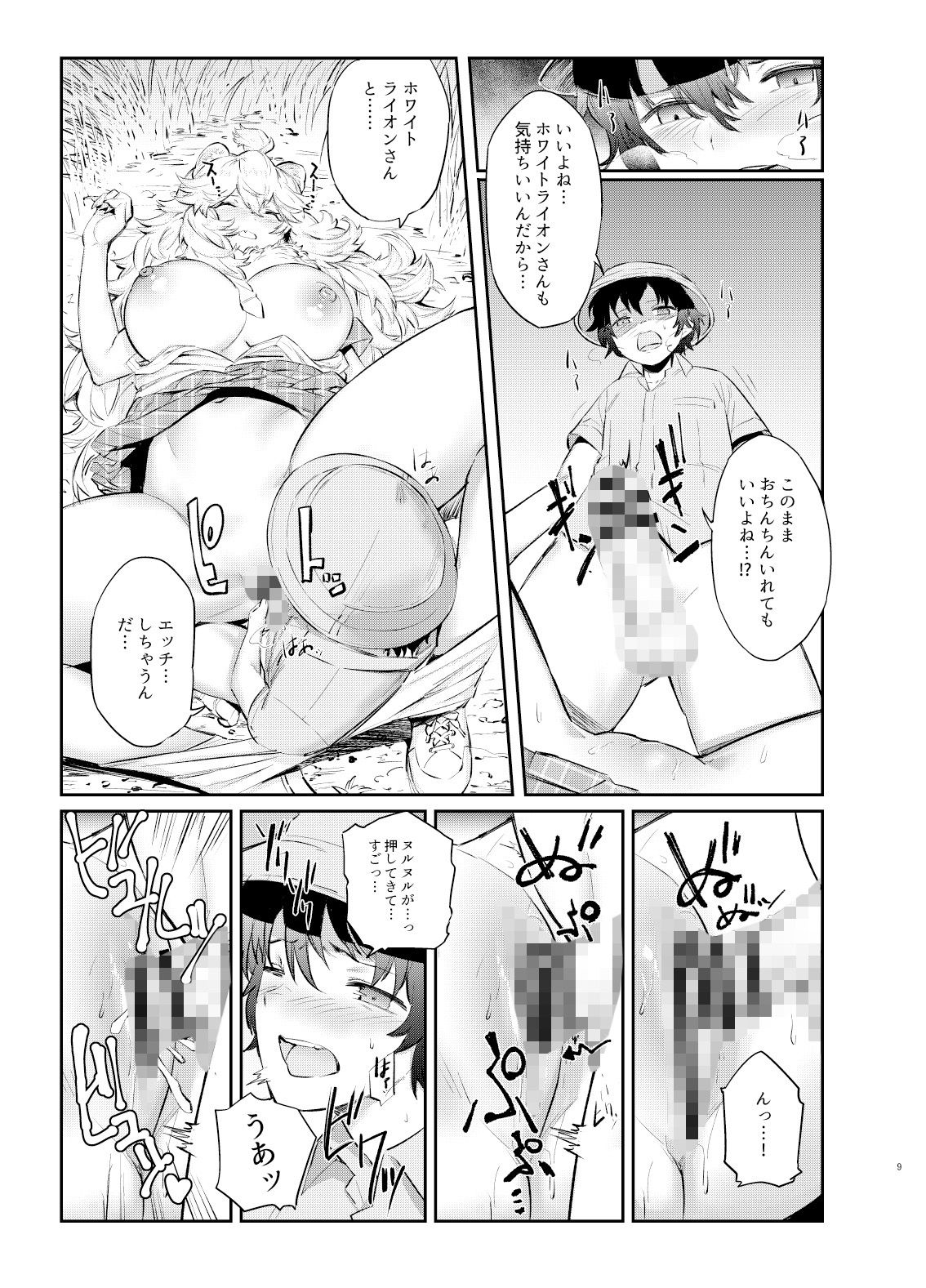 サンプル画像4:ホワイトライオンおひるねちゅう(比比山艶本) [d_194104]