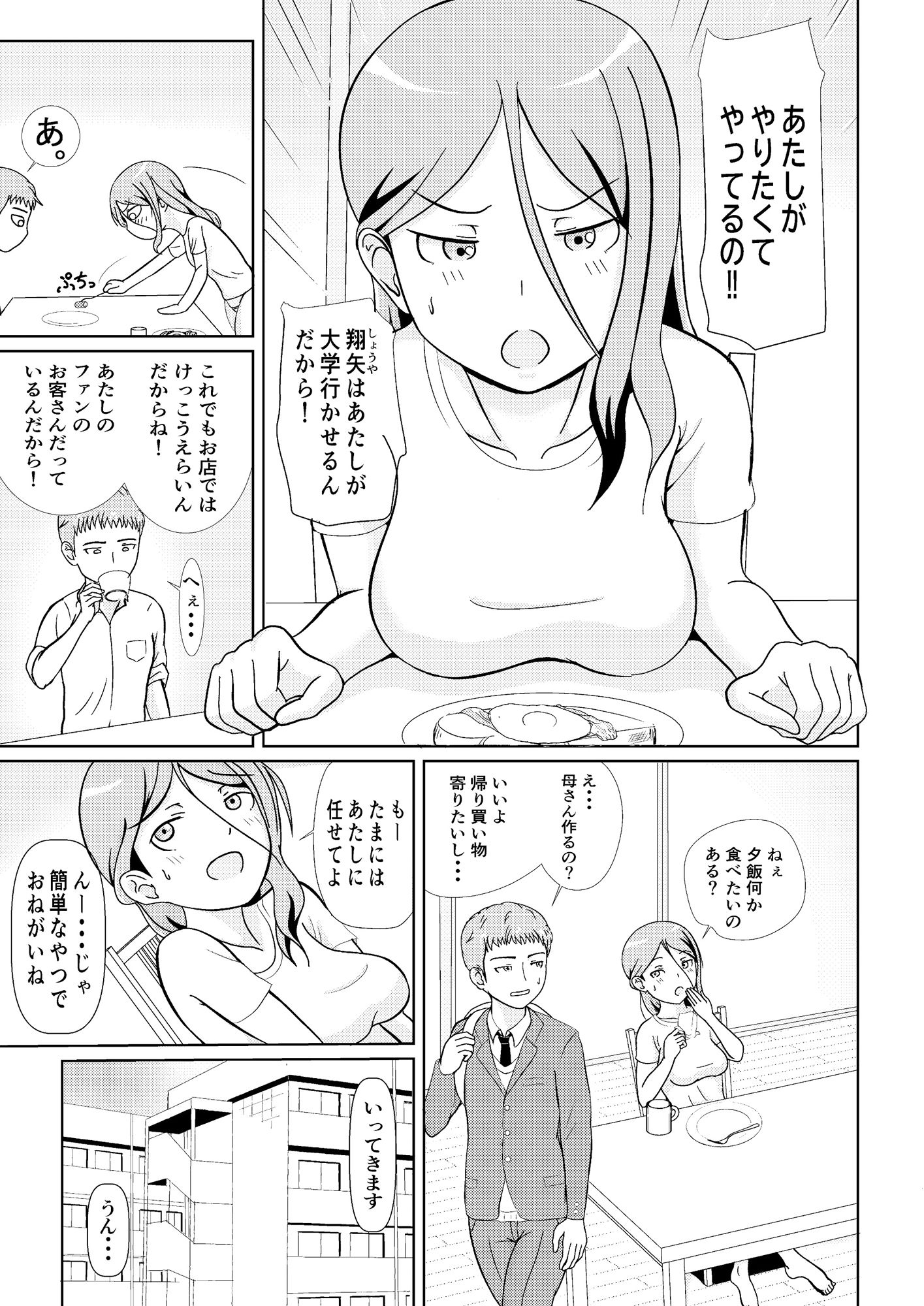 サンプル画像1:かほさんの受難(さうす太田屋) [d_194113]