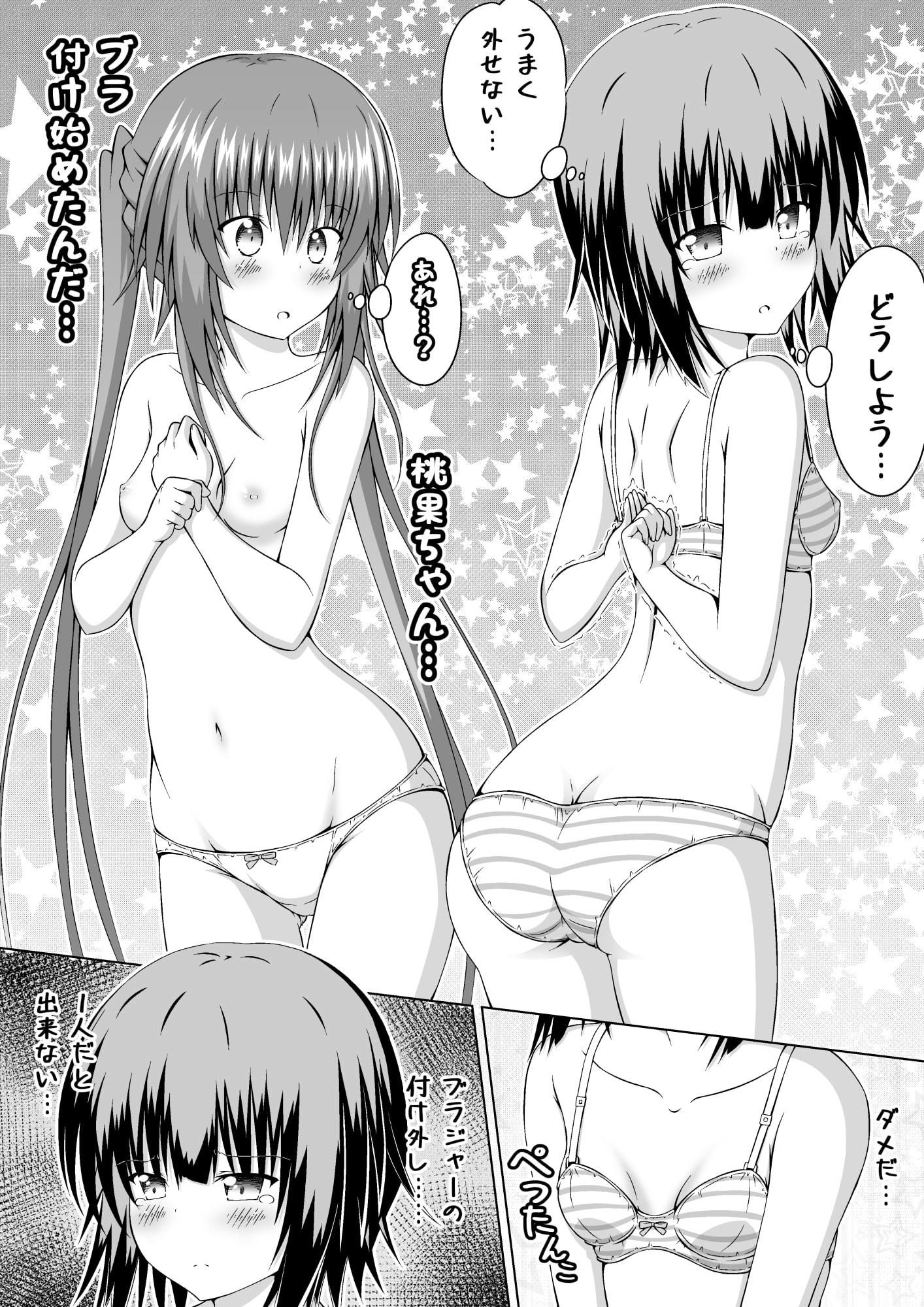 【無料】ゆりメイト！ えっちバージョン 3巻 お試し版【無料】