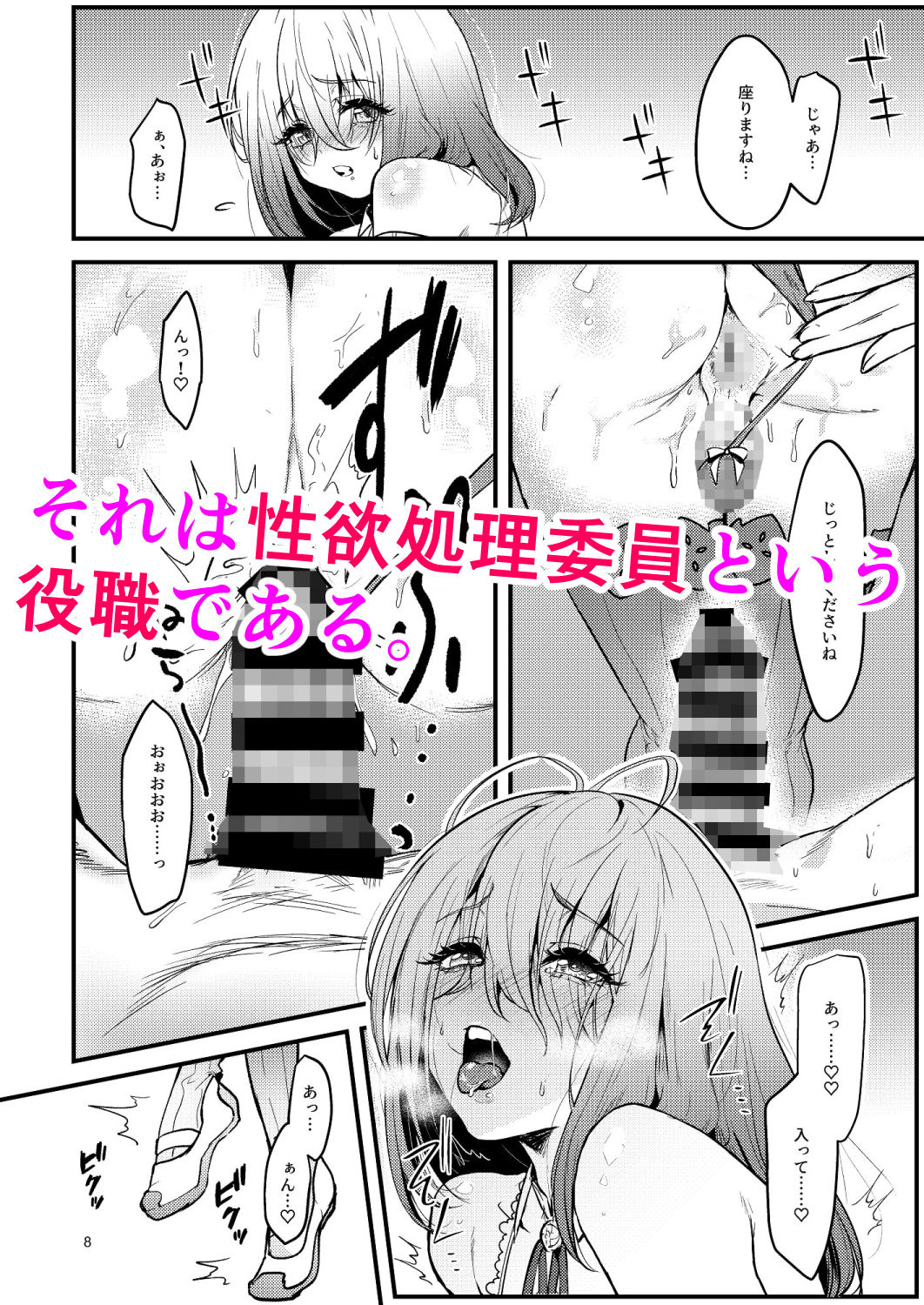 サンプル画像2:今日から性欲処理委員。(新生ロリショタ) [d_194142]