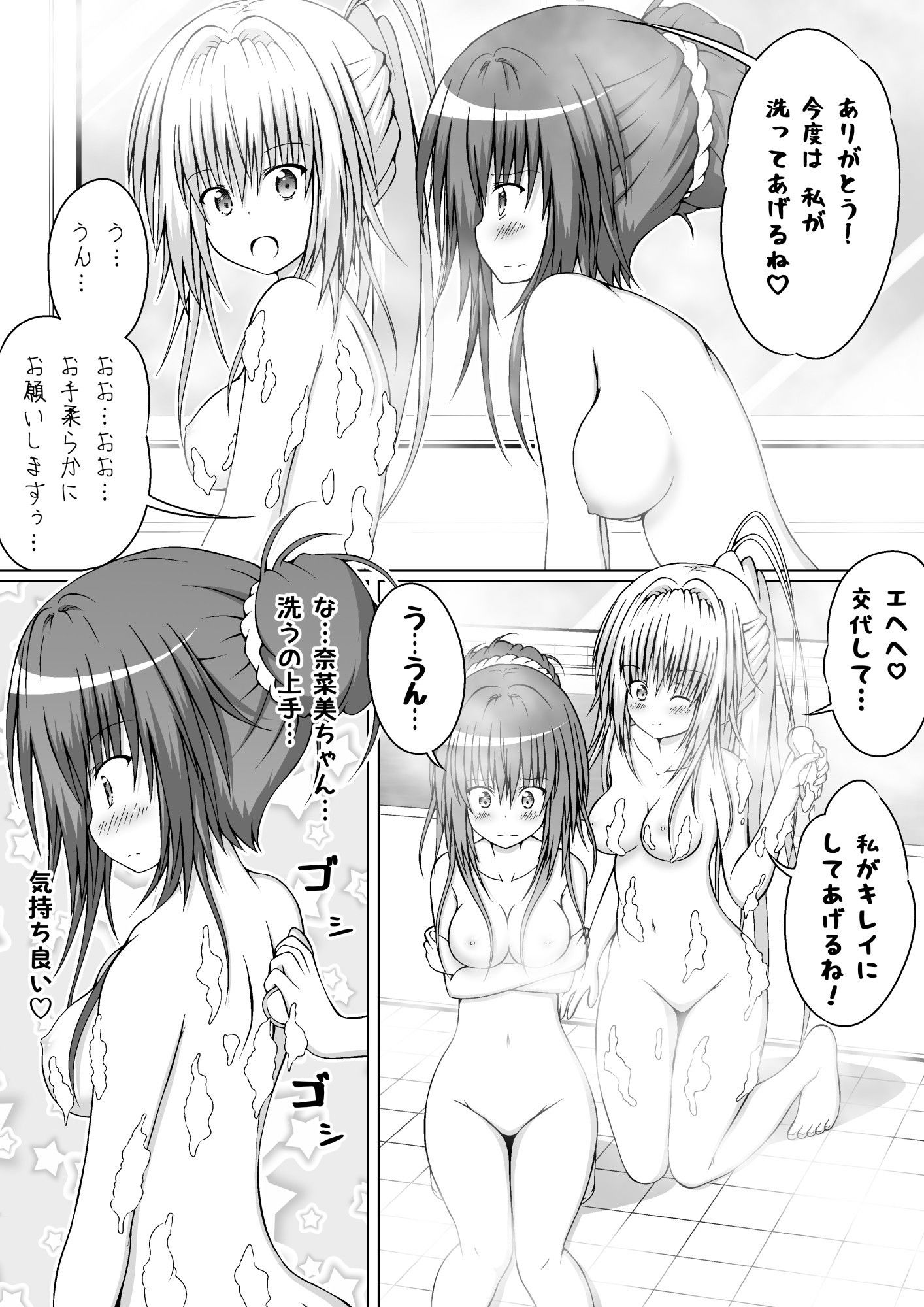 ゆりメイト！ 百合姉妹とおっぱいライフ 13話