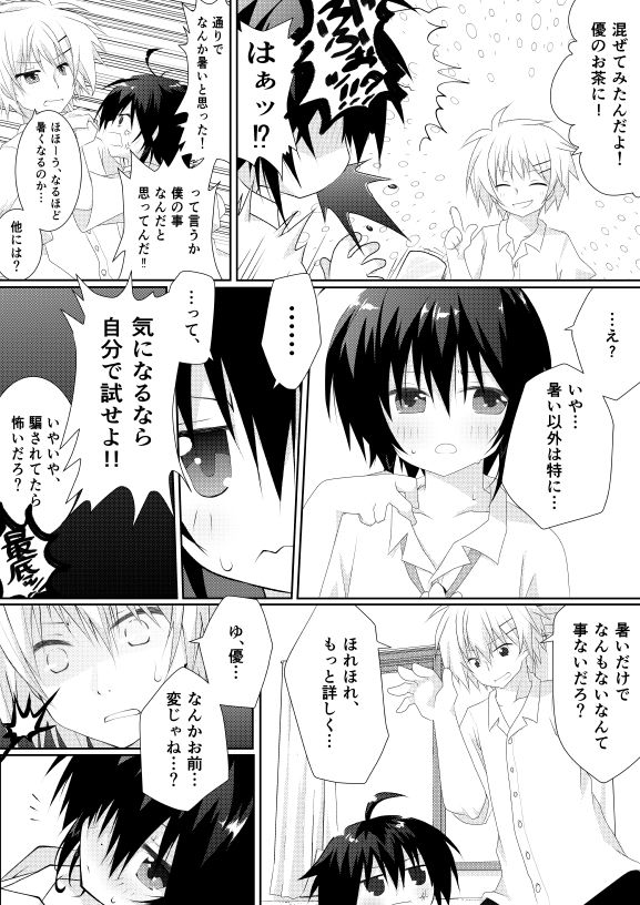 サンプル画像2:女の子の「僕」が幼馴染に好き放題されるお話(売れ残りおやつ) [d_194158]