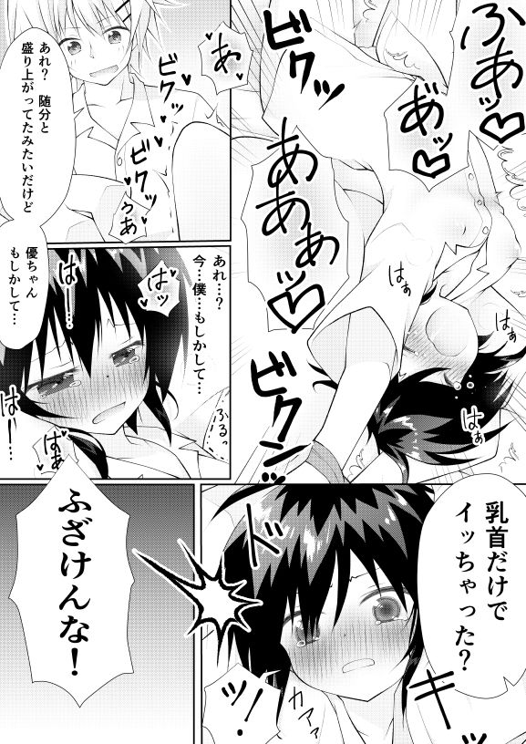 サンプル画像5:女の子の「僕」が幼馴染に好き放題されるお話(売れ残りおやつ) [d_194158]