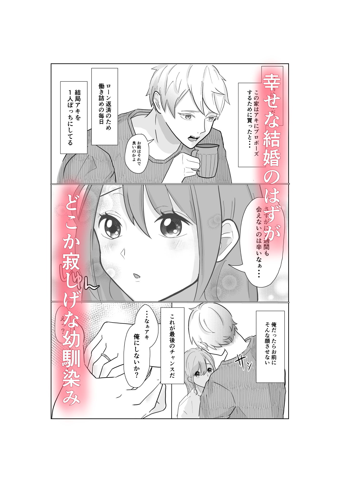 幼馴染がもうすぐ人妻になるらしい