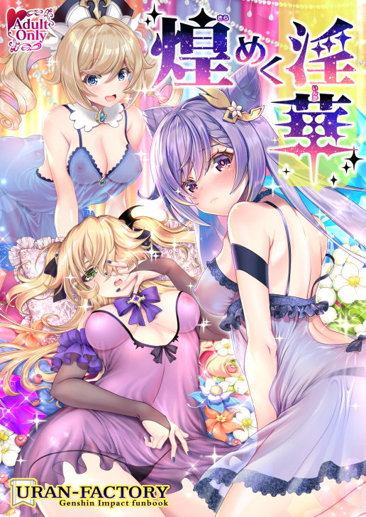 サンプル画像5:煌めく淫華(URAN-FACTORY) [d_194171]