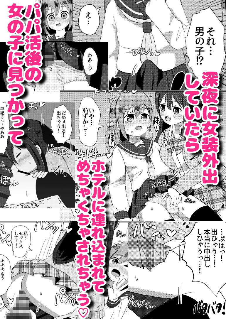 サンプル画像2:女装男子とパパ活女子(さがみおきば) [d_194172]