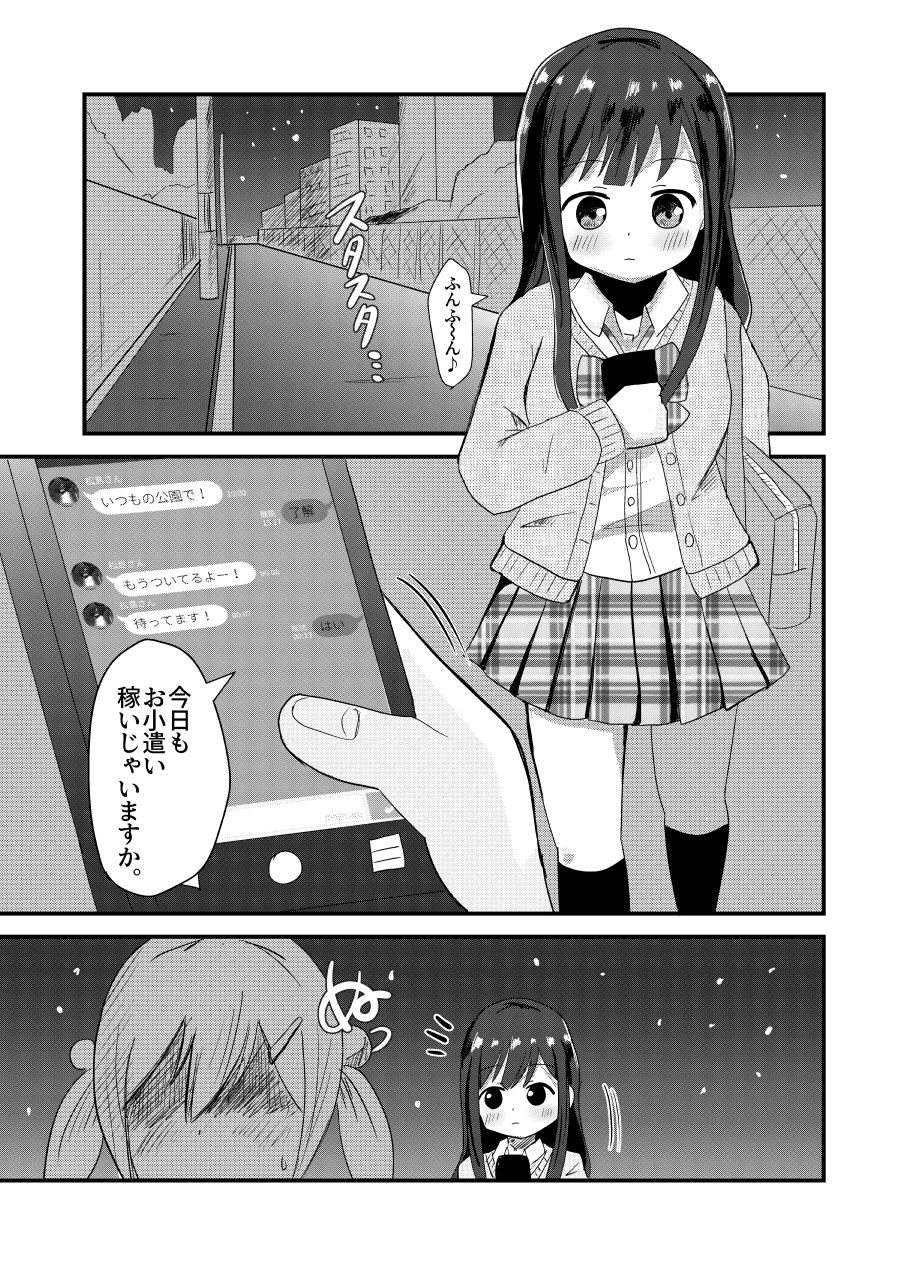 サンプル画像3:女装男子とパパ活女子(さがみおきば) [d_194172]