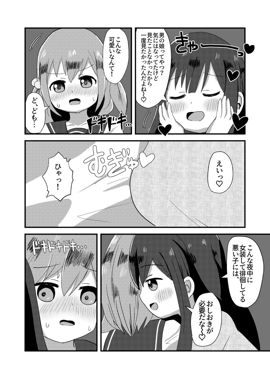 サンプル画像4:女装男子とパパ活女子(さがみおきば) [d_194172]