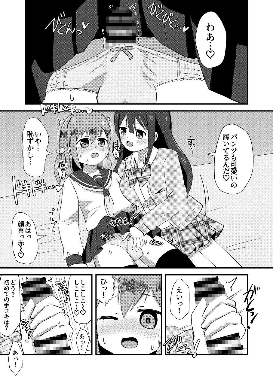 サンプル画像5:女装男子とパパ活女子(さがみおきば) [d_194172]