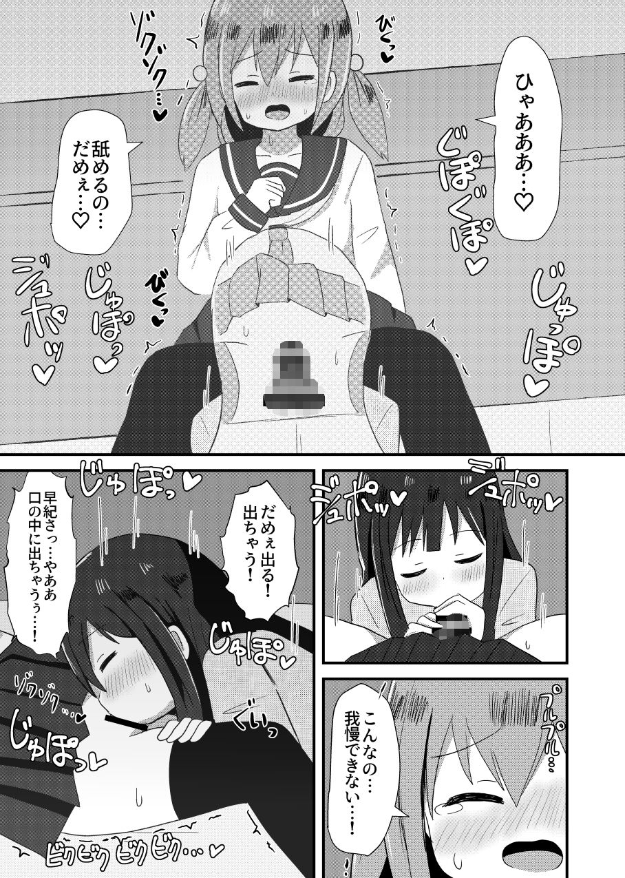 サンプル画像6:女装男子とパパ活女子(さがみおきば) [d_194172]