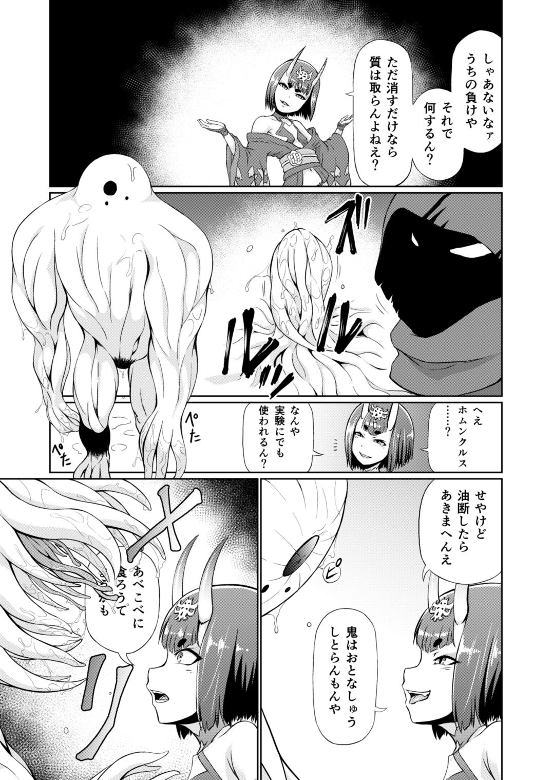 サンプル画像1:鬼英霊敗北ホムンクルスSEX本(いぬだまし) [d_194177]