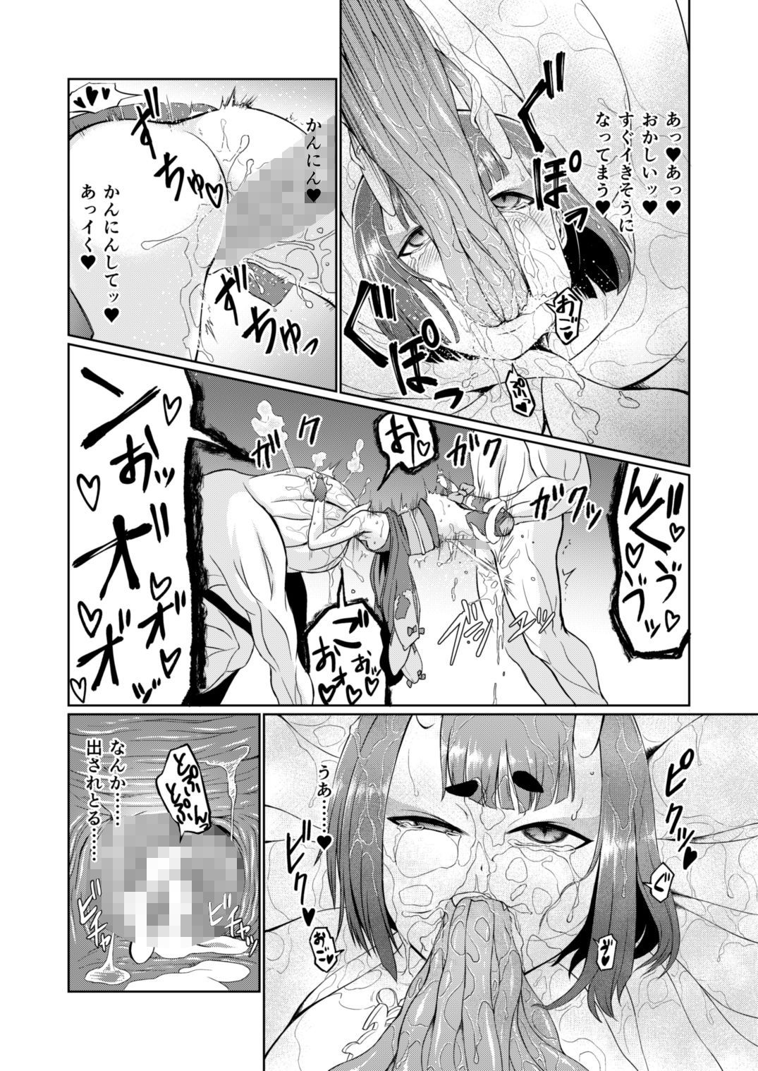 サンプル画像3:鬼英霊敗北ホムンクルスSEX本(いぬだまし) [d_194177]