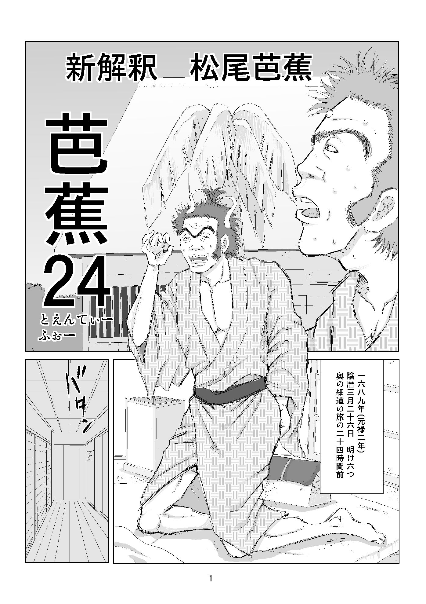 サンプル画像1:芭蕉24(さとうしんまる) [d_194185]