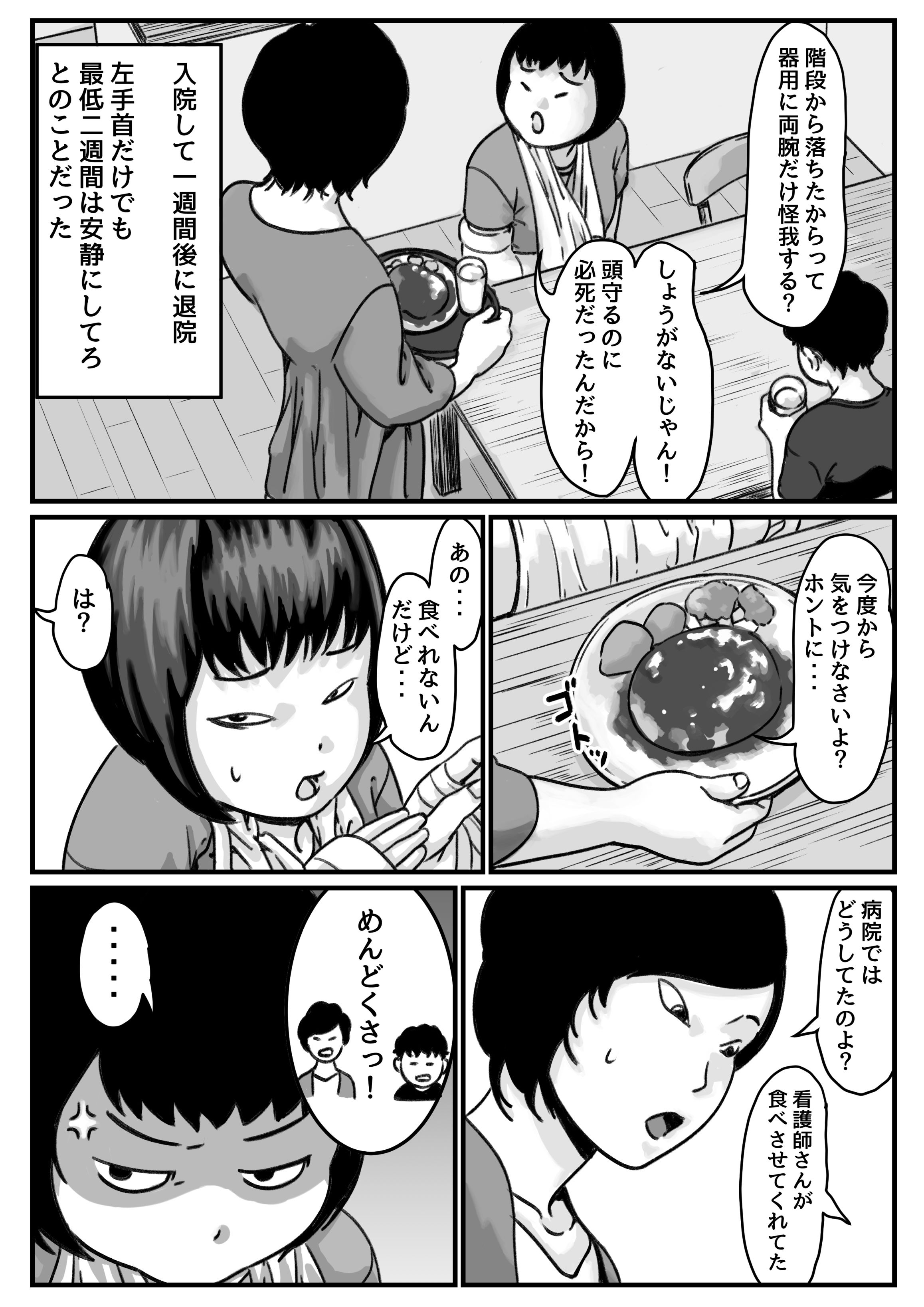 サンプル画像2:両腕が使えなくなったら弟が調子に乗りだした！ 前編(ふるべ) [d_194203]