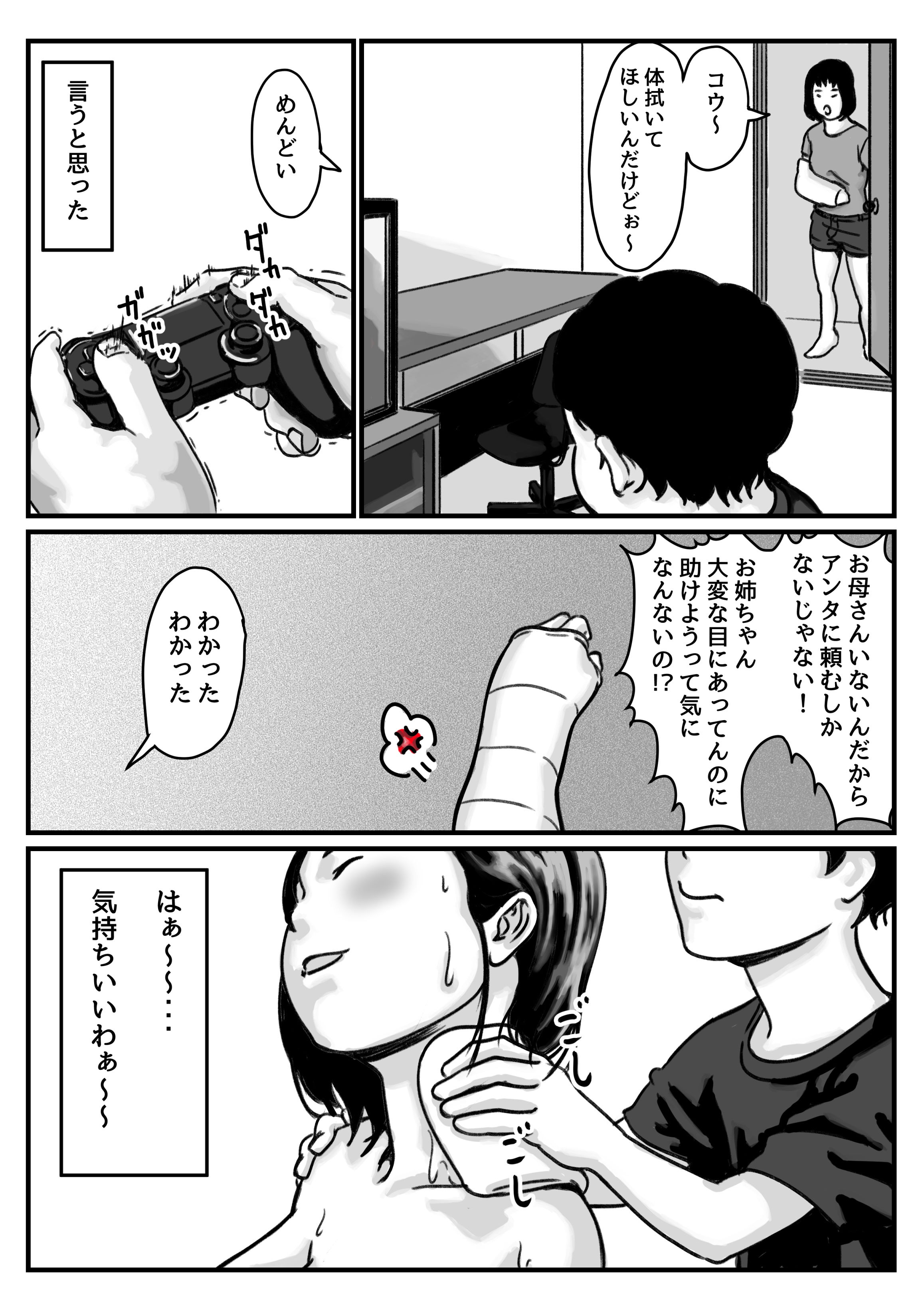 サンプル画像5:両腕が使えなくなったら弟が調子に乗りだした！ 前編(ふるべ) [d_194203]