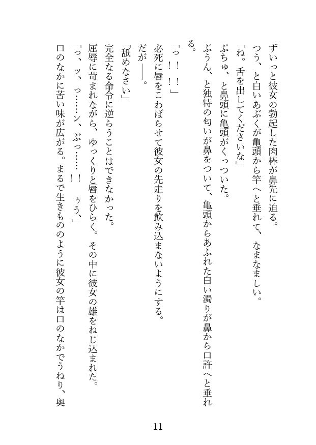 サンプル画像1:ドS腹黒聖女は今夜もカタブツ男をメスに調教するようです。(くっころ) [d_194230]