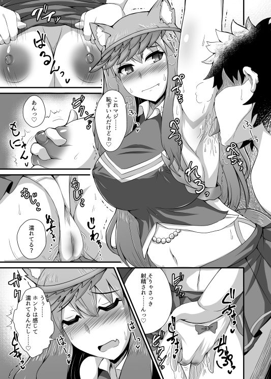 サンプル画像6:カルデア風俗［鈴鹿御前］(不審者罪) [d_194234]