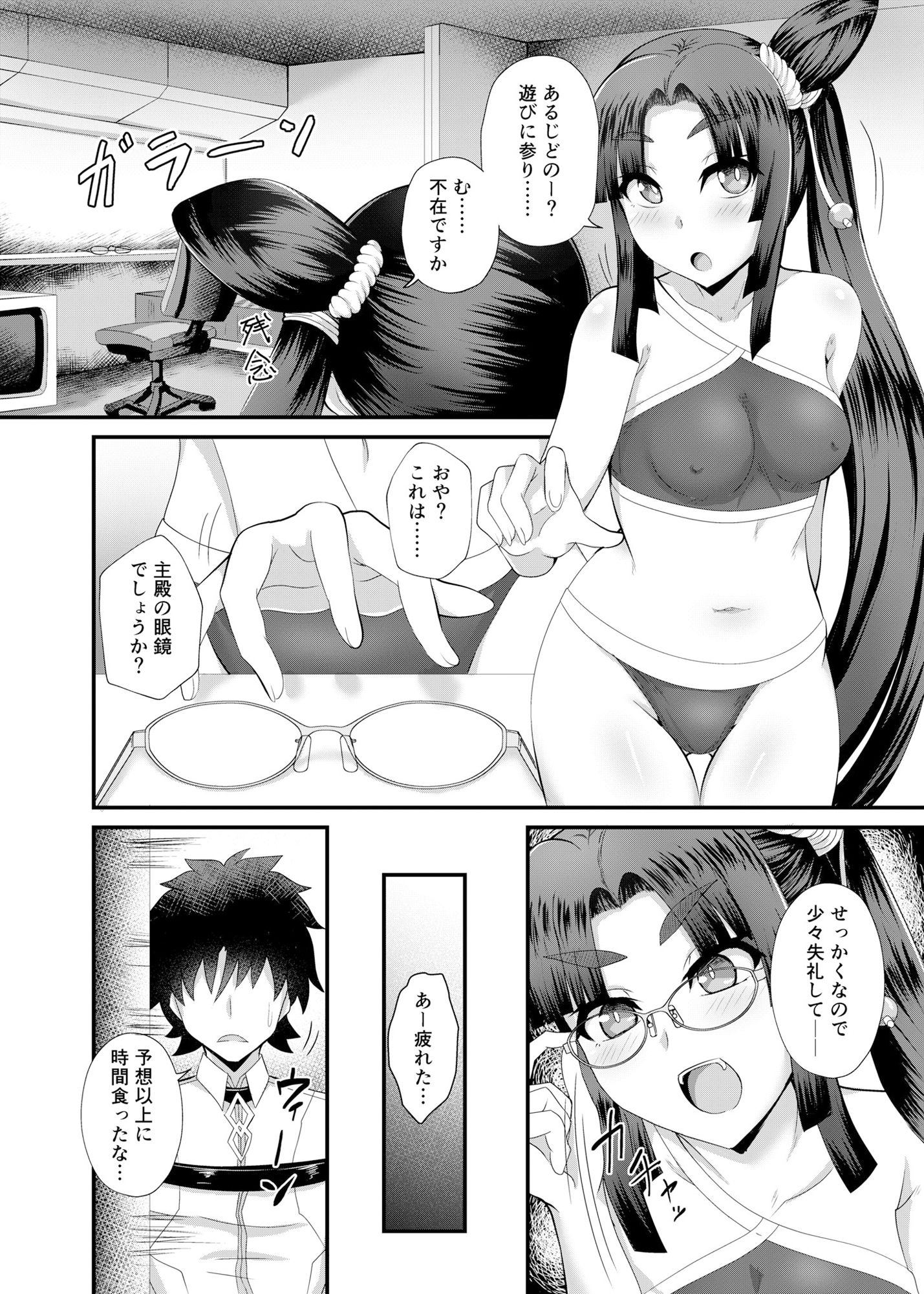 サンプル画像2:牛若丸と呪いの眼鏡(不審者罪) [d_194244]