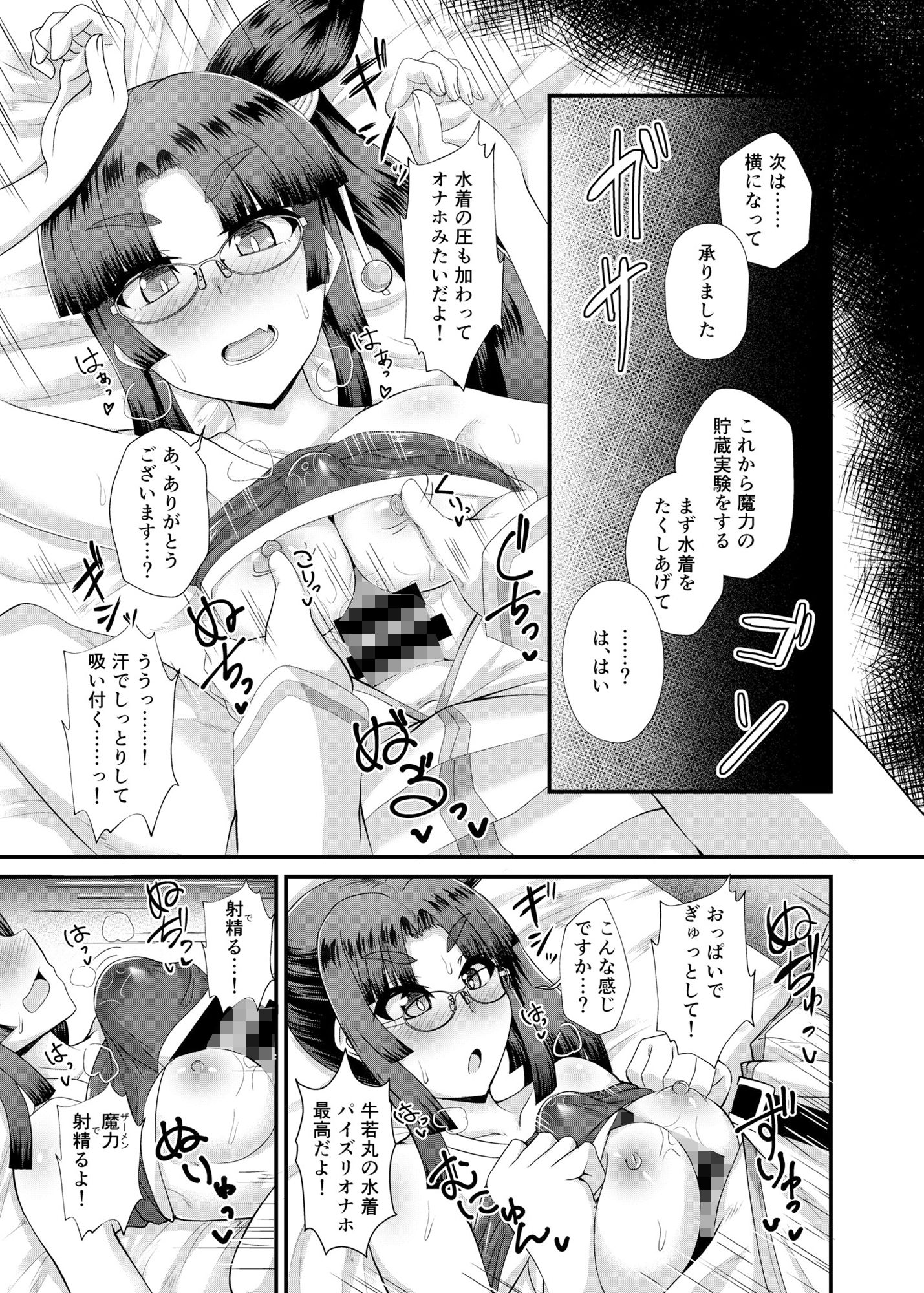 サンプル画像3:牛若丸と呪いの眼鏡(不審者罪) [d_194244]