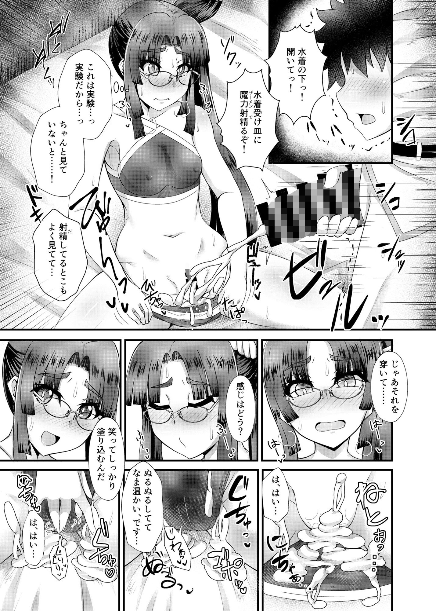 サンプル画像4:牛若丸と呪いの眼鏡(不審者罪) [d_194244]