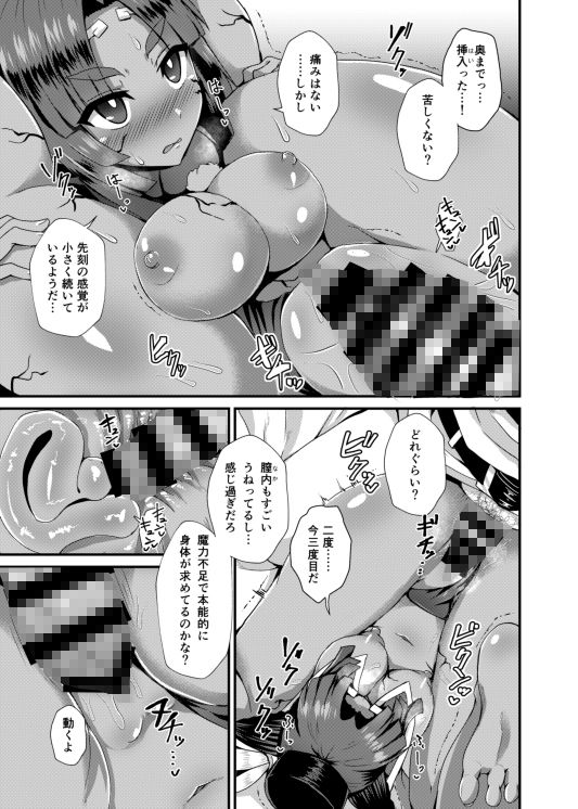 サンプル画像3:牛若丸オルタを催●で好き放題(不審者罪) [d_194246]