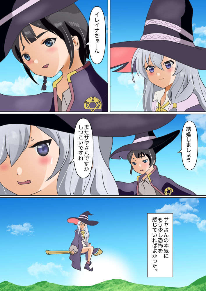 サンプル画像1:竿アリのイレイナ(ぼーぼーず) [d_194254]